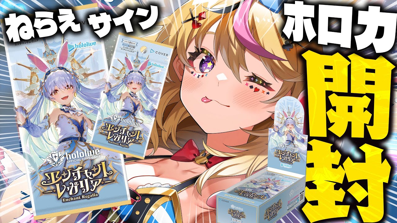 hololive OCG】新弾ホロカ開封12BOX！サイン引きたい