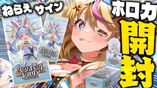 hololive OCG】新弾ホロカ開封12BOX！サイン引きたい