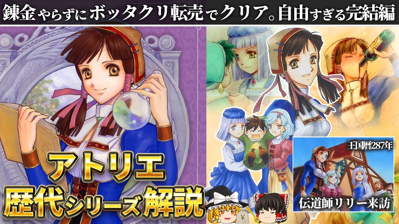 Atelier Lily] The culmination of the early series that has evolved