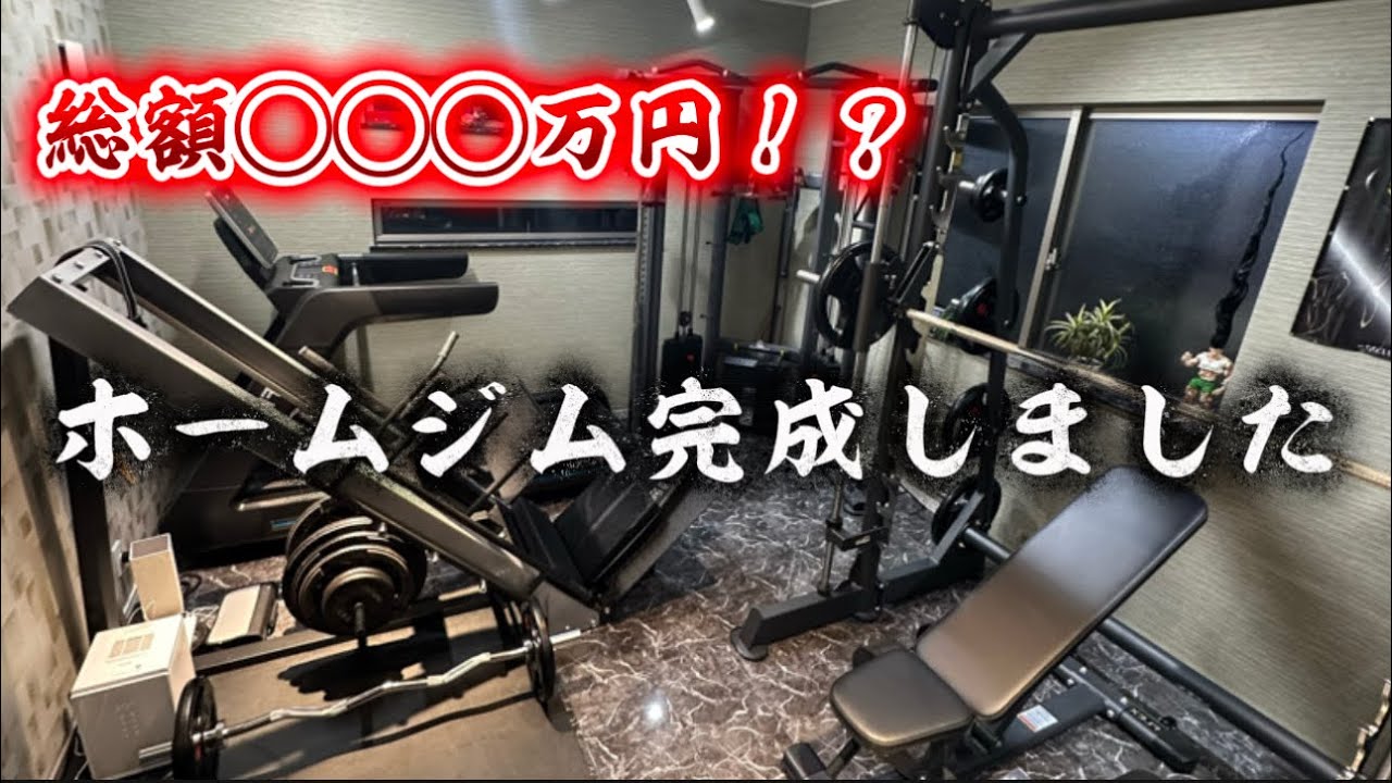 Our home gym is complete - YouTube