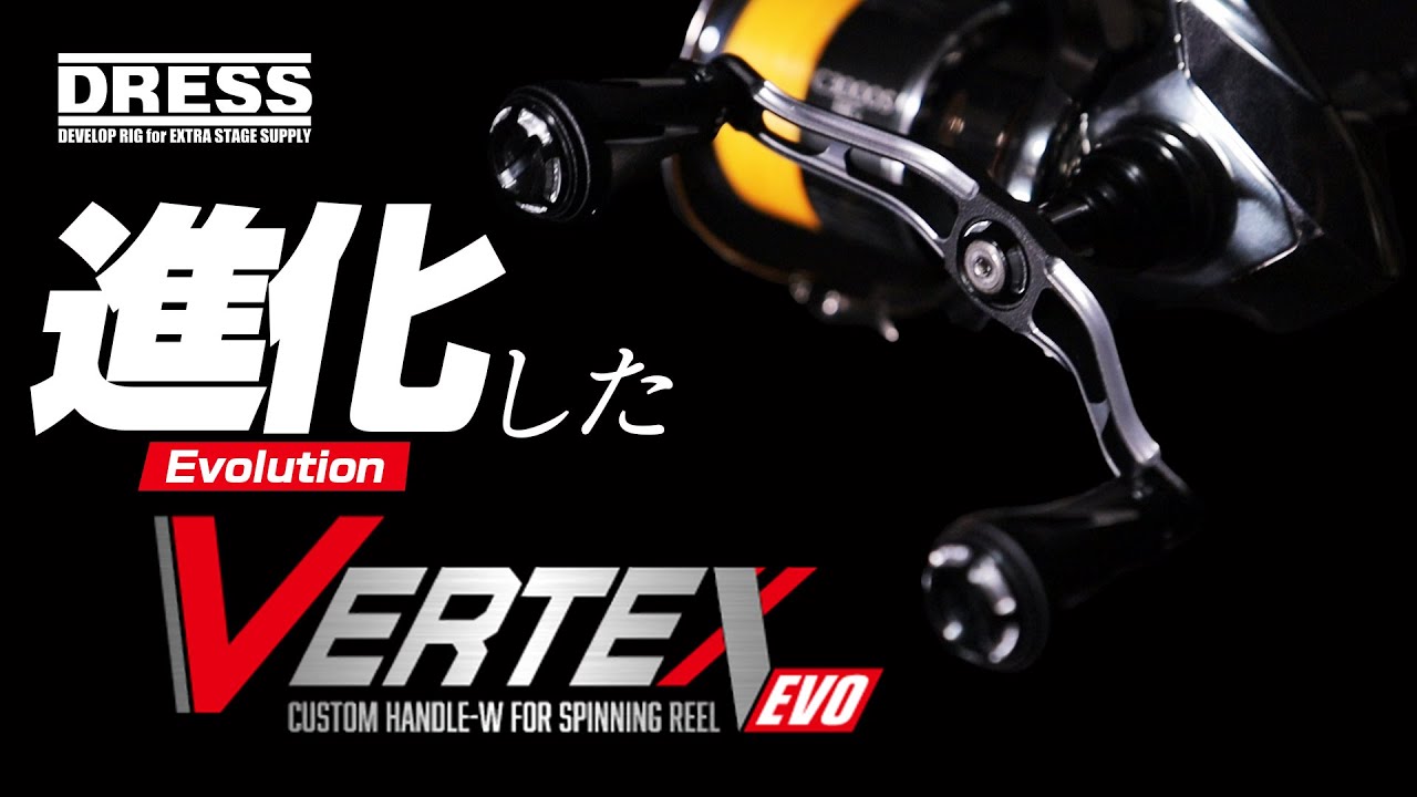 進化したカスタムハンドルW『VERTEX EVO』登場/DAIWA・SHIMANOリール用