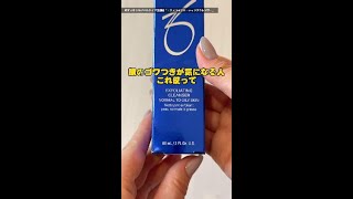 ゼオスキン初心者必見！ゼオスキンGSRお試しセットの使い方 | LULU