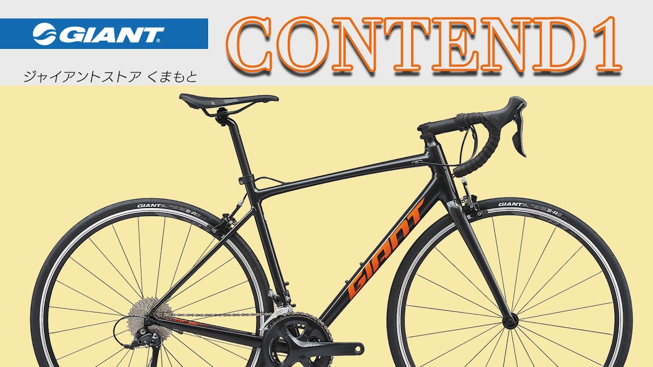 ロードバイク]GIANT CONTEND 1 クロスバイクもいいけど ロングライドが