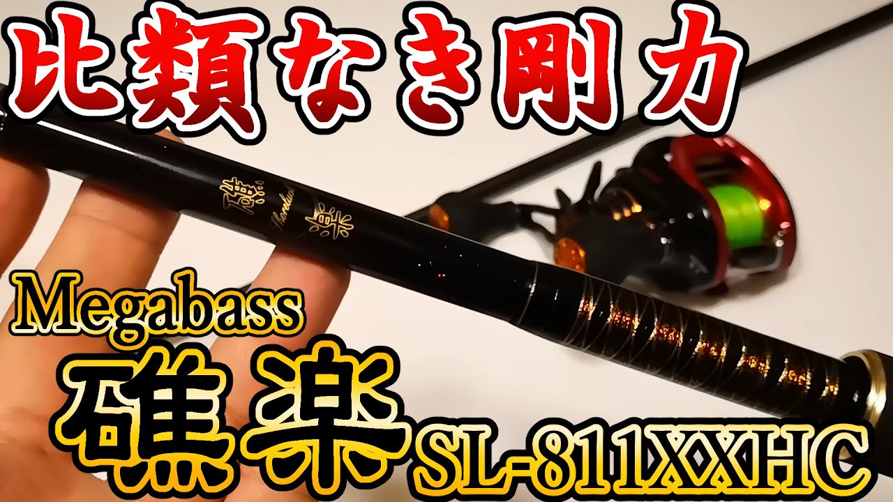 Its strength is truly demonic. Introducing the latest rockfish rod