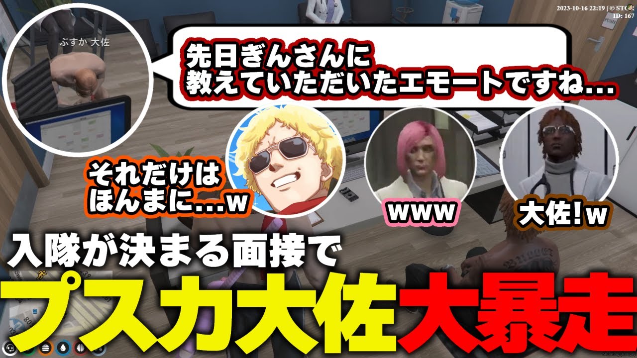 ストグラ】救急隊面接でウ〇コを漏らそうとするプスカ大佐に本気で焦る