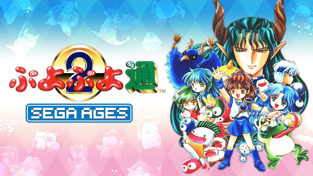 SEGA AGES ぷよぷよ通 | My Nintendo Store（マイニンテンドーストア）