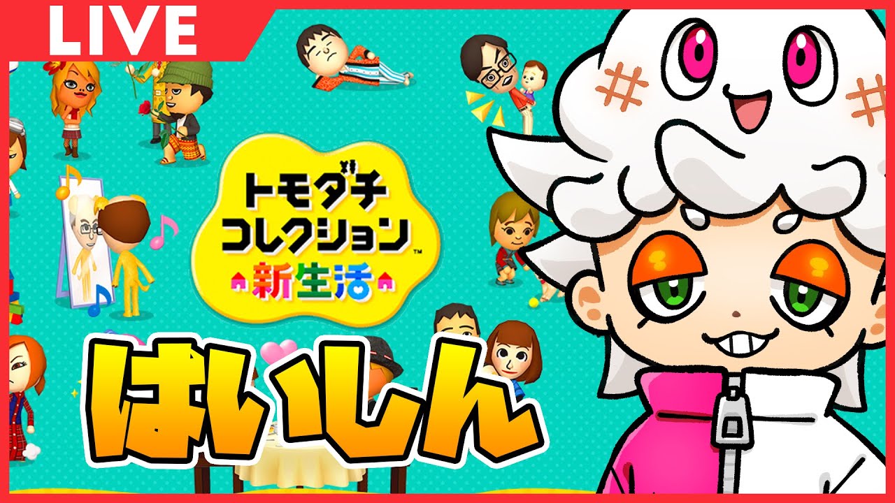 ◀︎2026/2/25▶︎【#トモダチコレクション新生活】〈夜〉 - YouTube