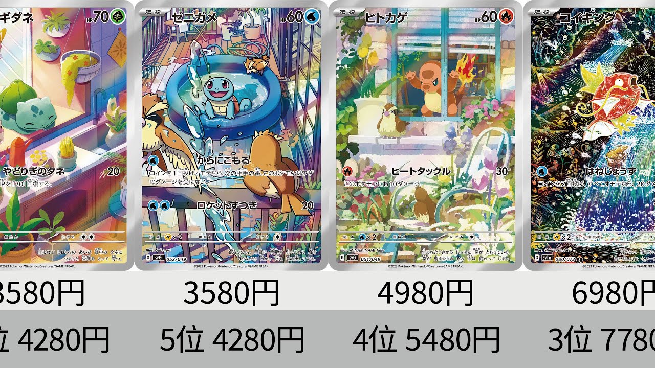ポケカ】 コイキングやばすぎ！2023年収録AR全種+α販売価格ランキング