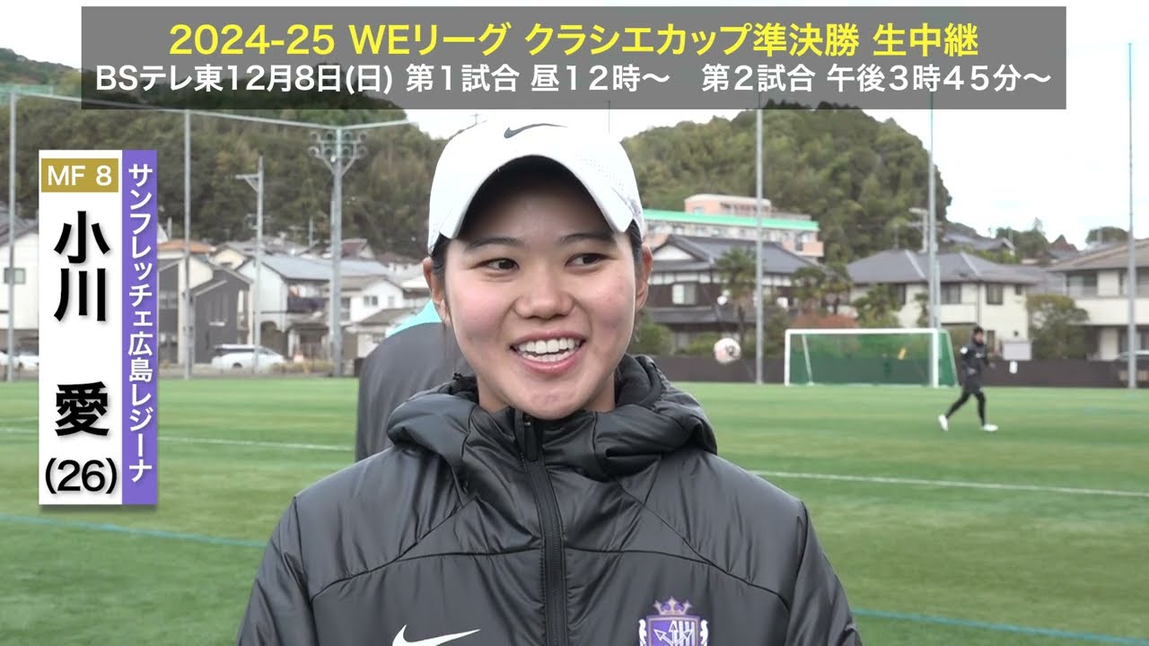 小川愛選手 サンフレッチェ広島レジーナ コンフィットシャツ 小川 愛