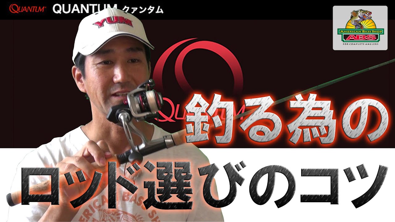 釣果アップするロッド選びのコツ グラフェックス3機種を例に解説 ABS