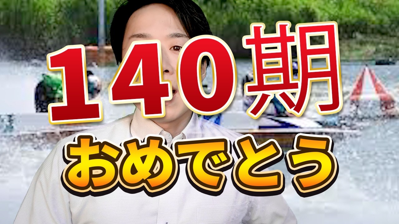136期おすすめ 参考書！！勉強ファイト！ 【ボートレーサー(競艇)試験