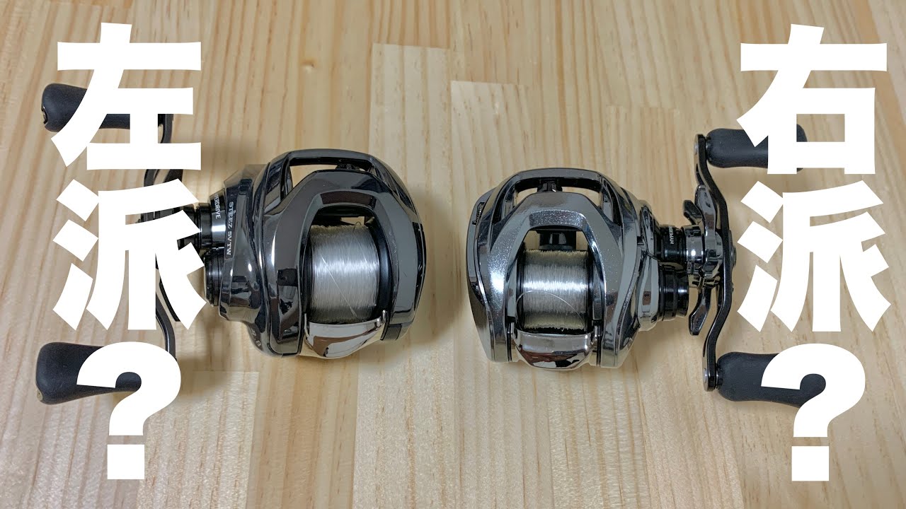 Which do you prefer?] How to use the left and right handles on a