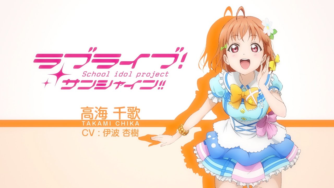 ラブライブ！サンシャイン!! Aqoursスペシャル朗読動画【第1回：高海