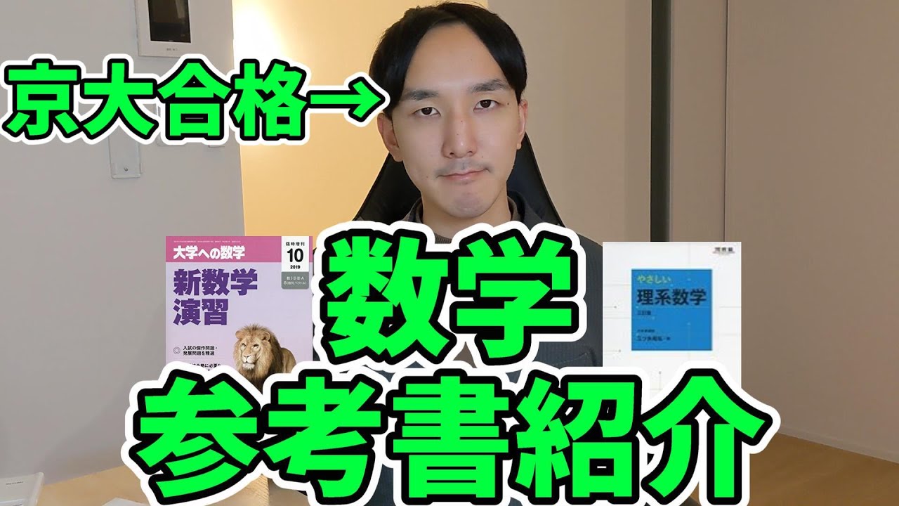 東大 #京大 #医学部 解法のクルー 数学1 数学A 数学Ⅱ 数学Ⅲ 数学C