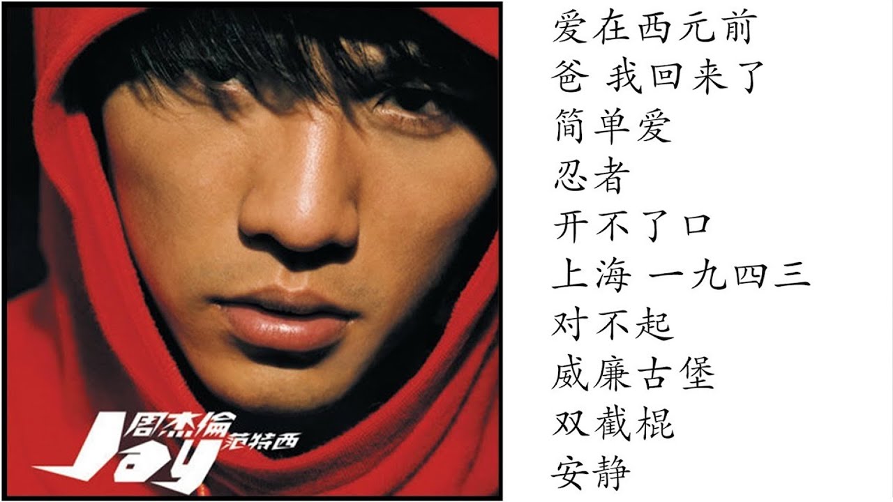 周杰倫Jay Chou【雙截棍Nunchucks】Official MV - YouTube