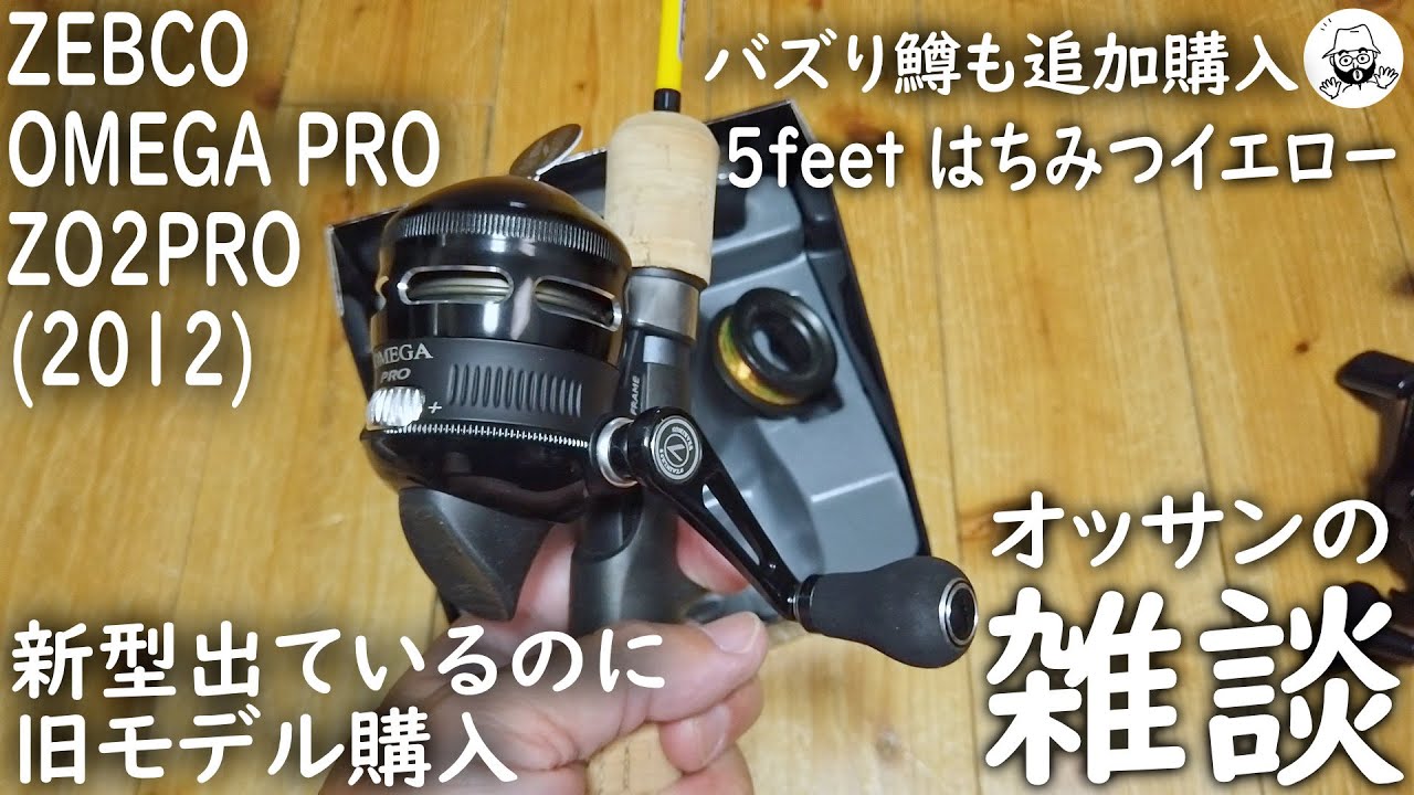 新型ゼブコ オメガ プロ 一体何が凄いのか？じっくりインプレ - YouTube
