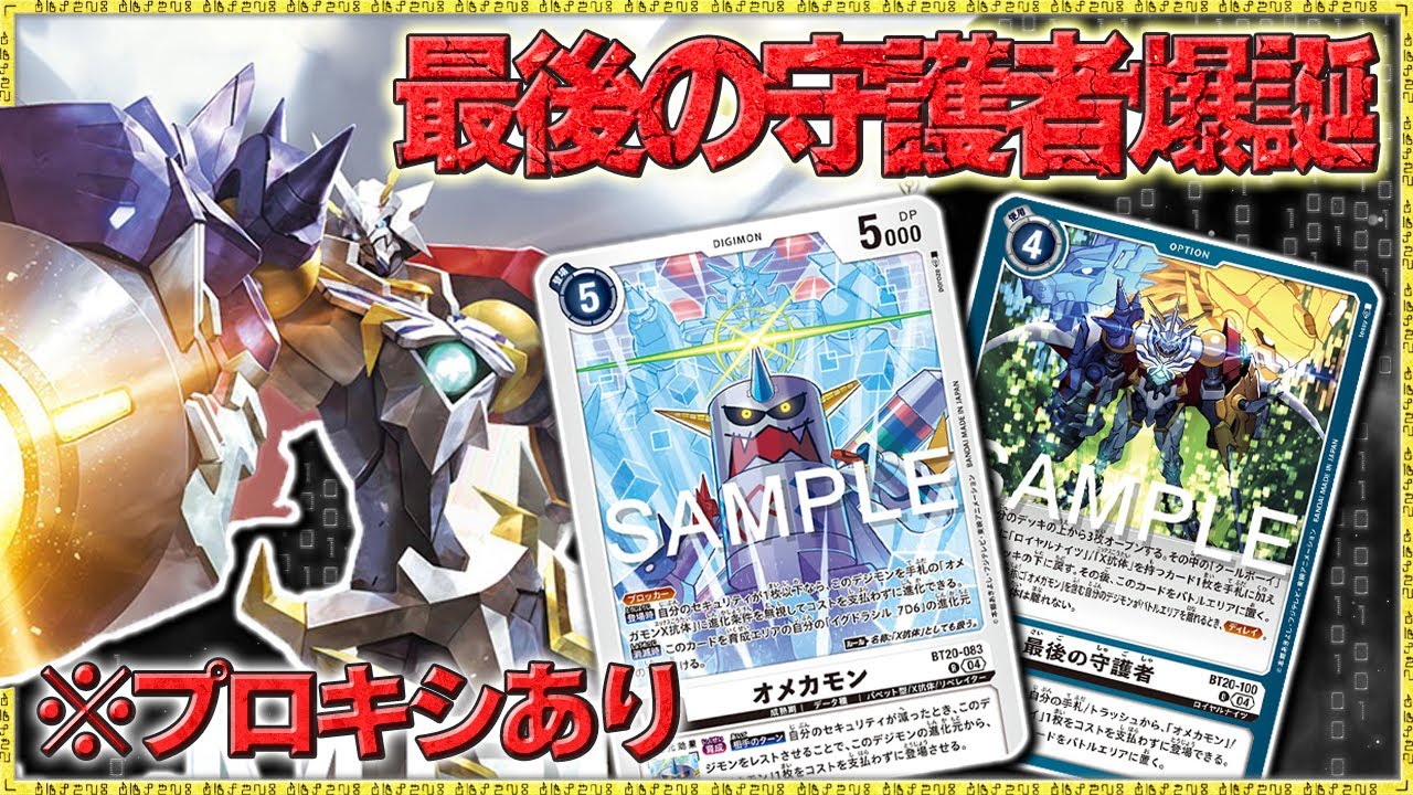 ちょっと早めにオメガモン投げてみてと言った結果！テキトーに指導して