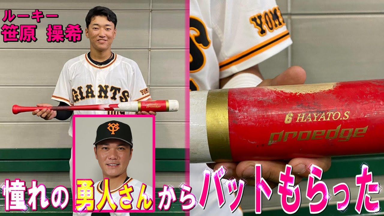 憧れの坂本勇人さんからバットもらった！ - YouTube