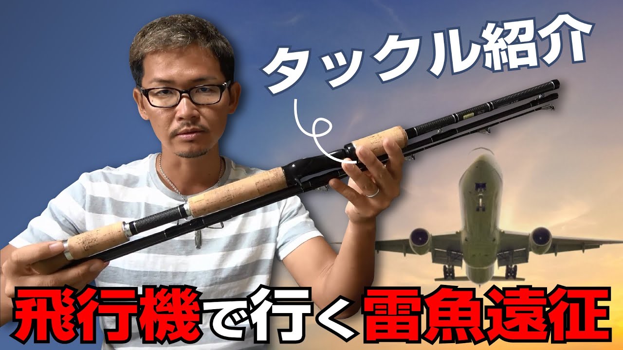 Introducing our snakehead expedition tackle: [Black Label XP 64H-3