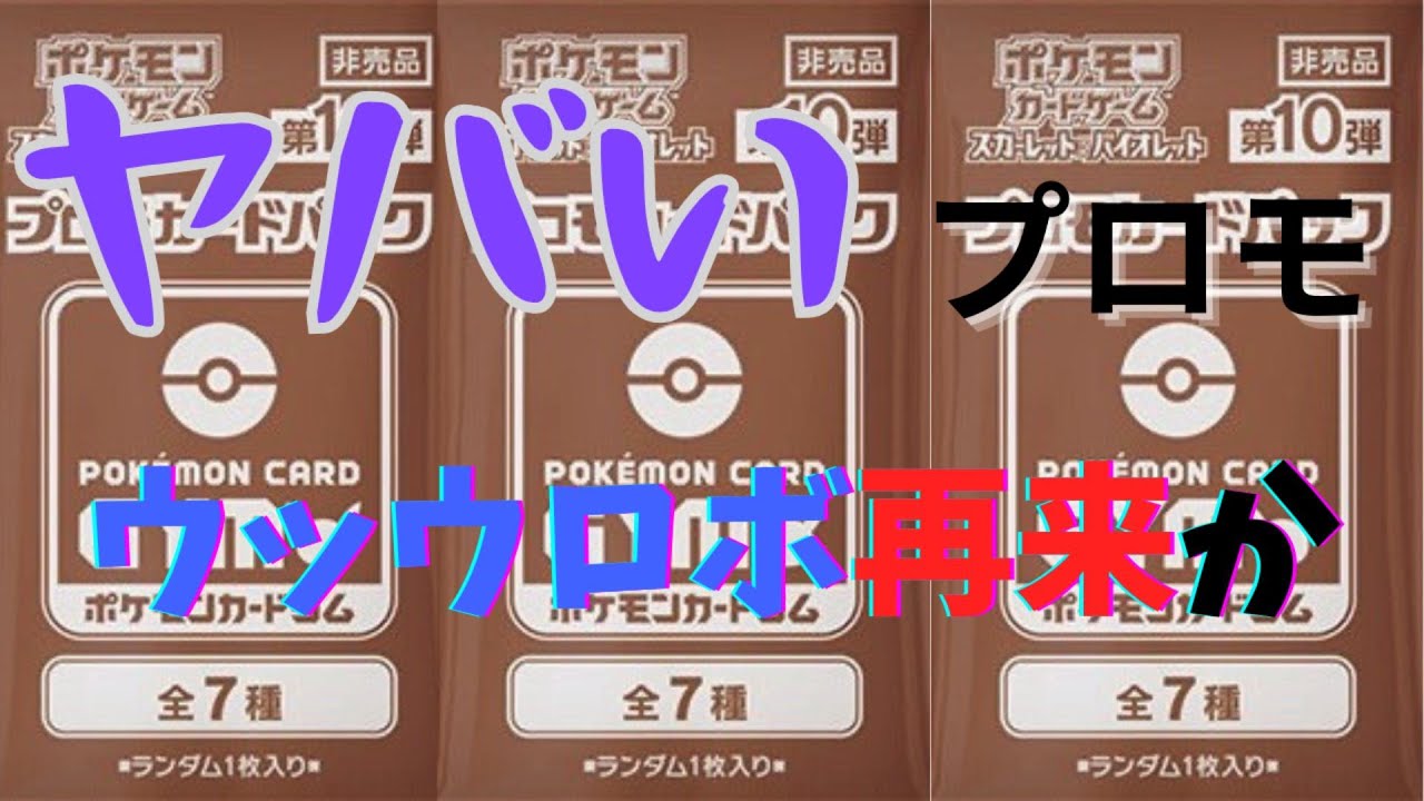 ポケカ】ジムプロモ第10弾がヤバい件について | ポケカってこんなにも