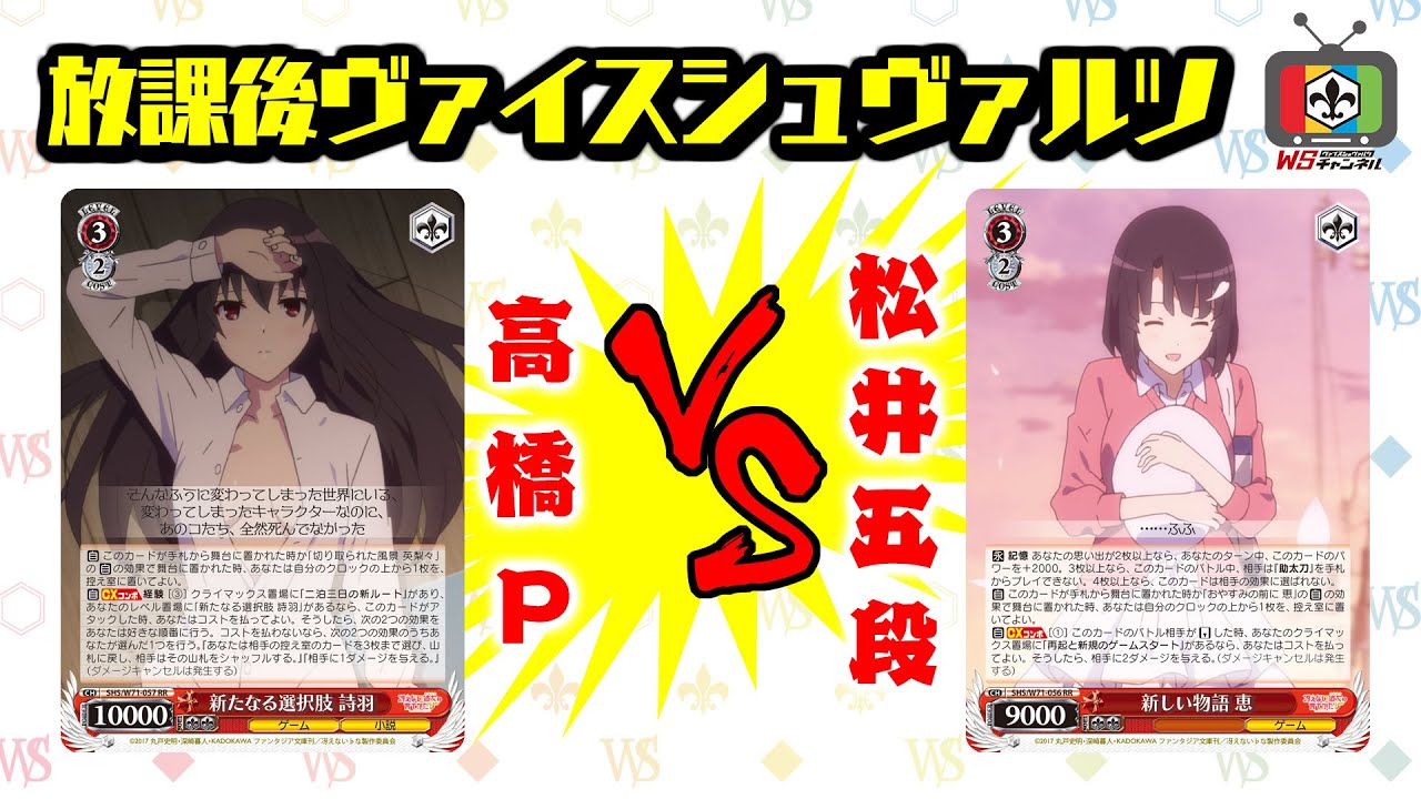 Vol.180 冴えない彼女の育てかた♭「詩羽＆英梨々デッキ」 ｜ ヴァイス