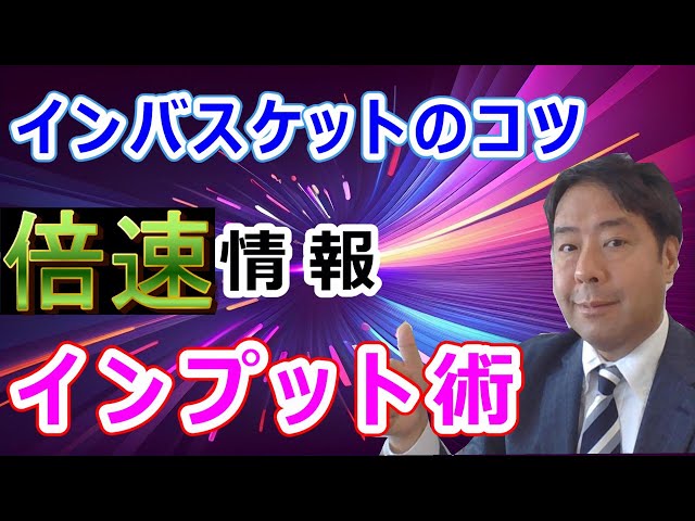 In-basket Tips] How to input information at double the speed - YouTube