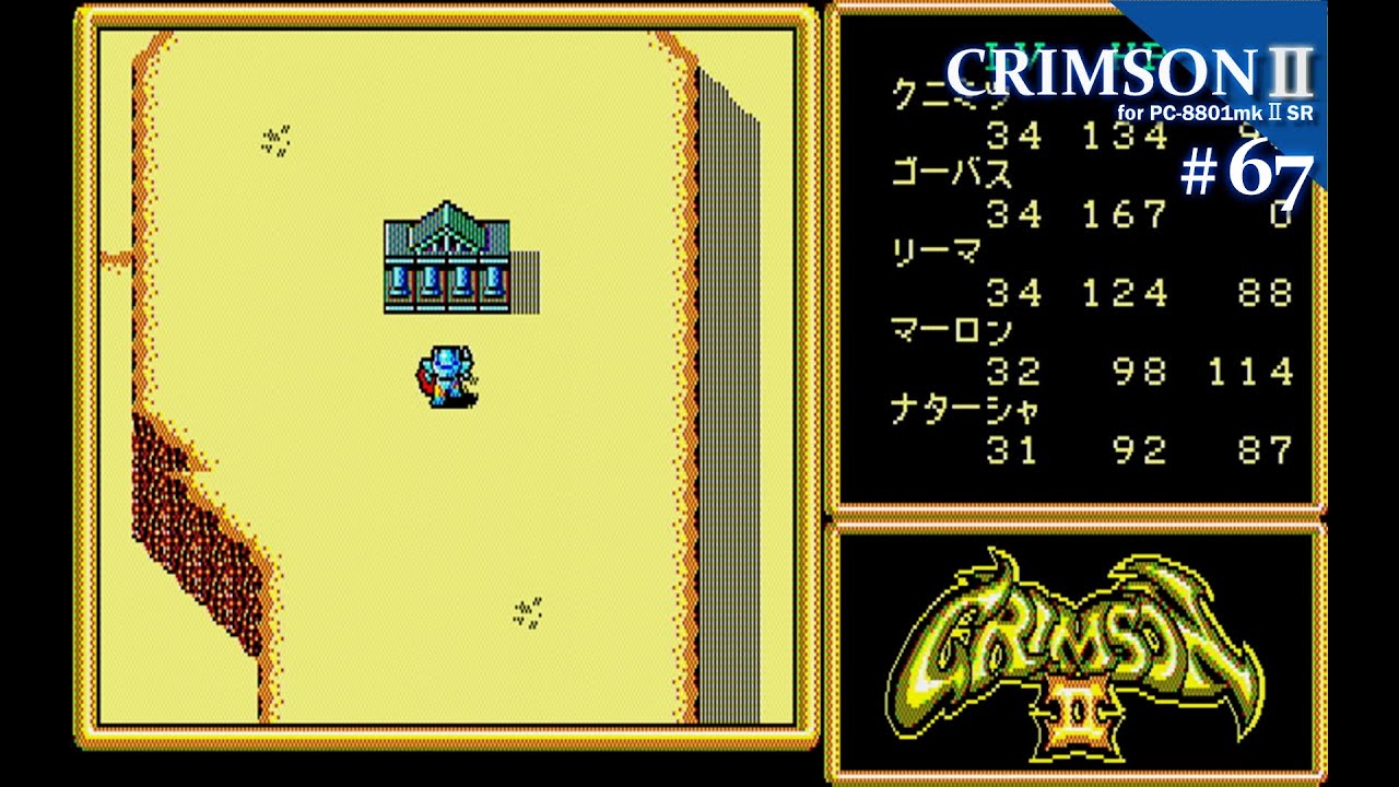 Play】PC-8801 CRIMSONⅡ- 邪神の逆襲 - #67 レトロゲーム - YouTube