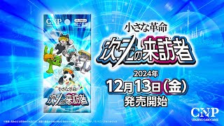 CNPトレカ、予約販売初日に販売枚数100万枚を突破 | モノリス株式会社