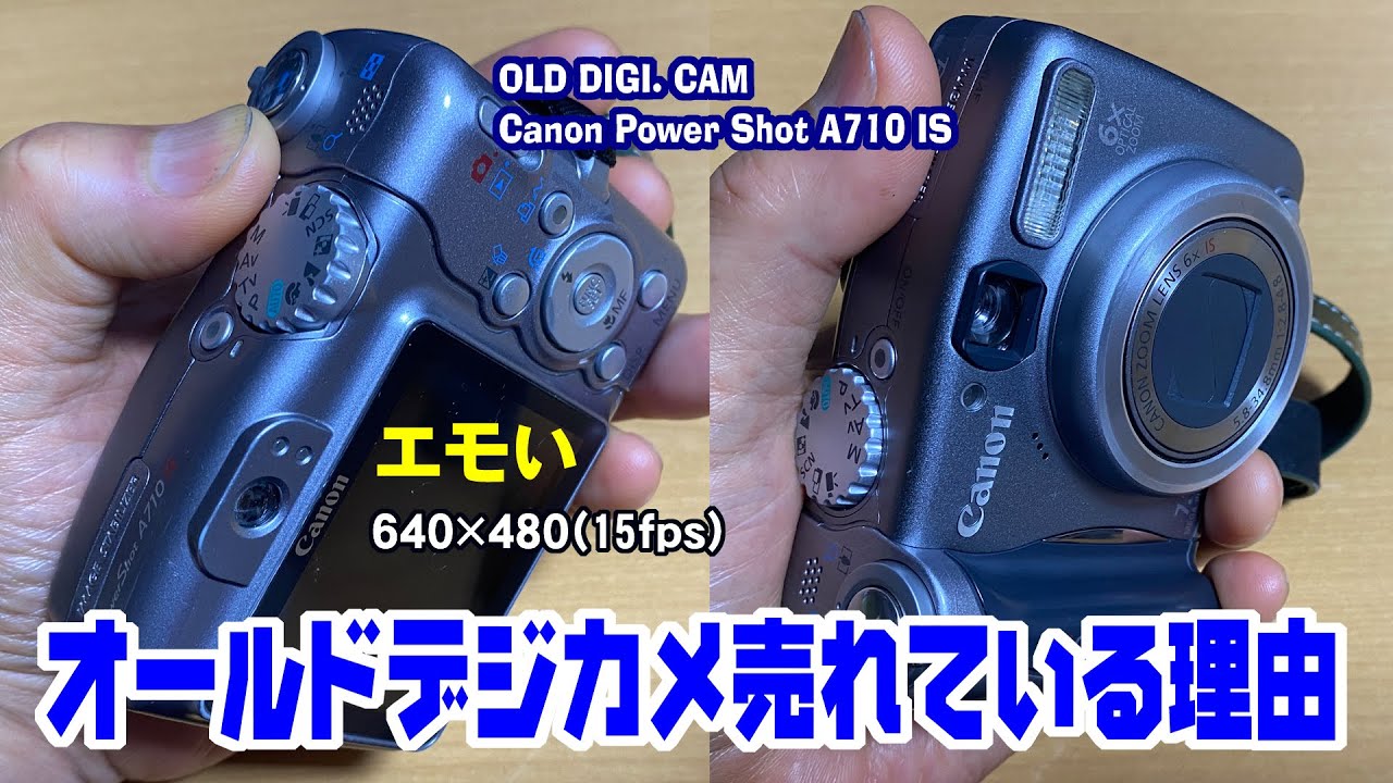 エモい動画や写真を撮りたいならオールドデジカメ☆ヤフオクで中古