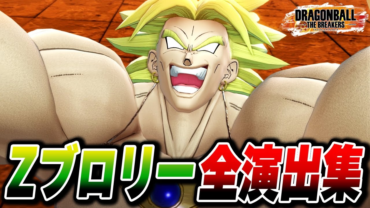 Z Broly Complete Production Collection [Dragon Ball The Breakers