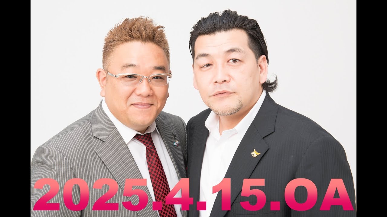 第899回】fmいずみ サンドウィッチマンのラジオやらせろ【2025年4月15