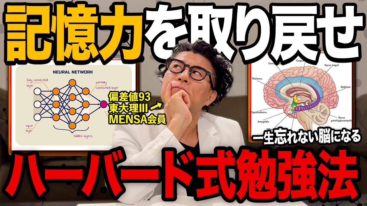 記憶力】ハーバード生がよくする勉強法！上位0.1％の頭に刻まれる暗記