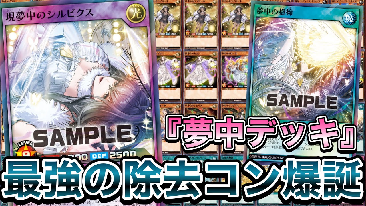 夢中デッキ – 遊戯王ラッシュデュエルまとめ
