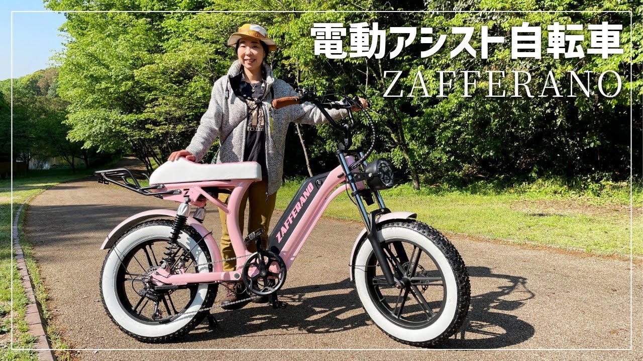 Zafferano is a stylish and powerful electric-assisted bicycle that