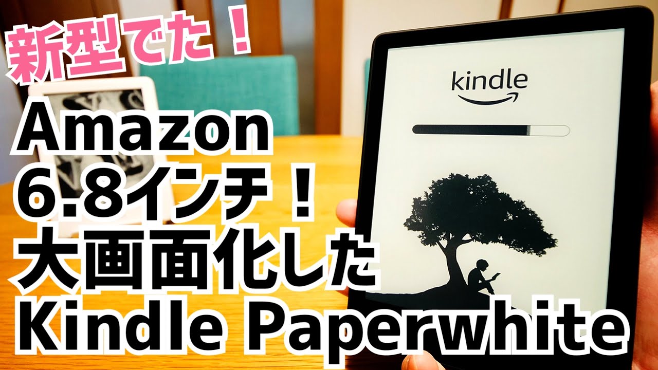 最新Kindle Paperwhite開封！3年ぶりのリニューアルで6.8インチ