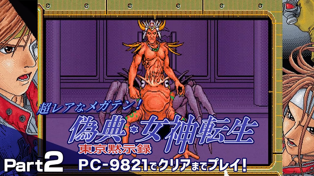 Play2] Giten-Megami Tensei: Tokyo Revelation Clear [PC98 Retro