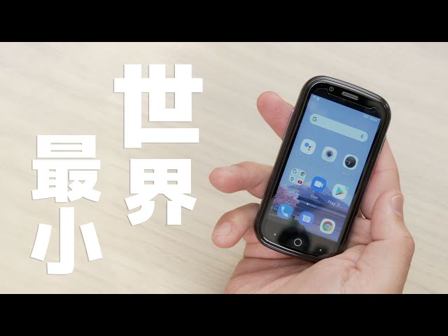 世界最小のFeliCa対応スマホ「Jelly 2」がキター！ - YouTube