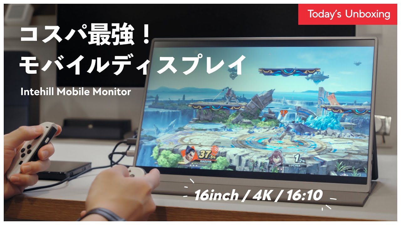 コスパ最強 決定版】モバイルディスプレイはコレを買えば間違いない