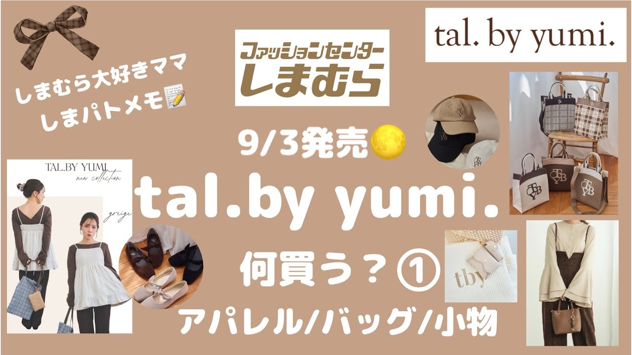 What to buy at Shimamura? Part 1] 84 new items from tal. by yumi