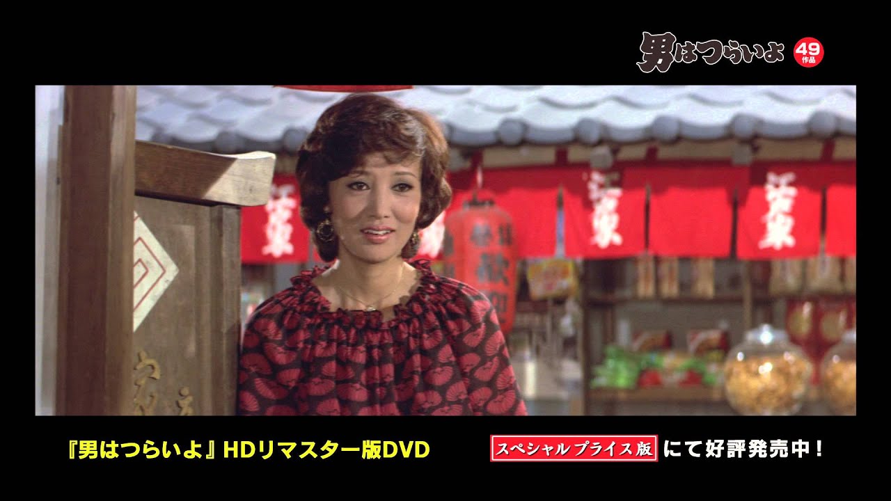 SHOCHIKU STORE | 松竹ストア第48作 男はつらいよ 寅次郎紅の花 [DVD