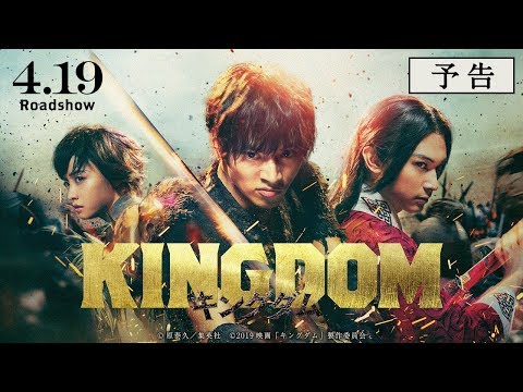映画『キングダム』予告 - YouTube