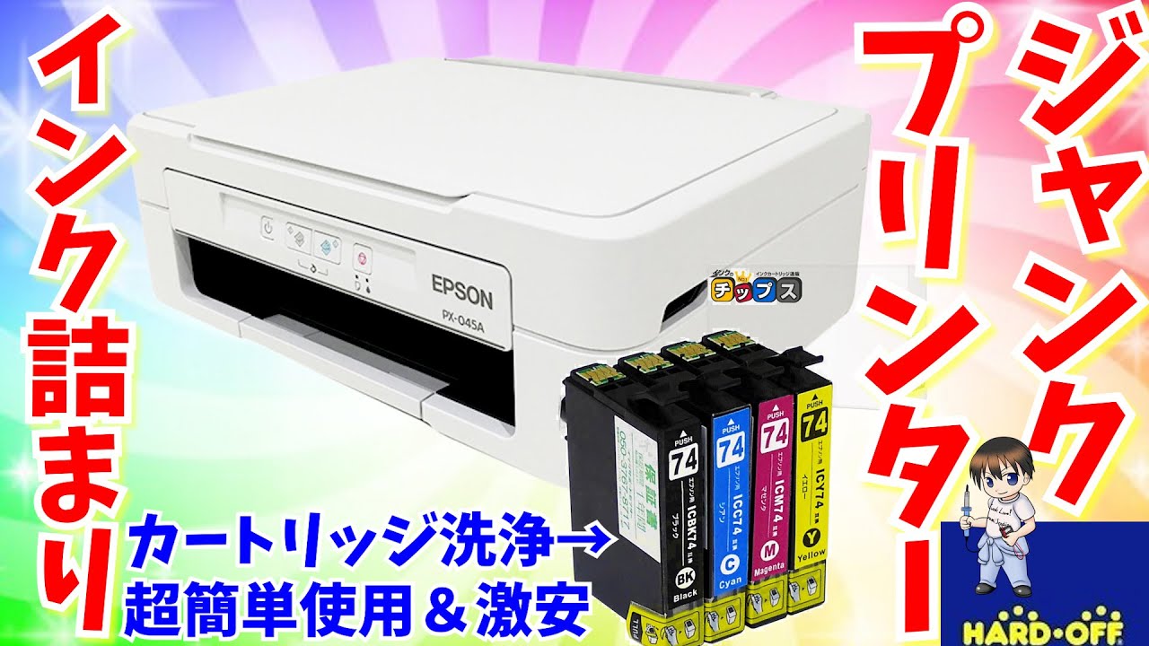 インクが残っている場合の消耗品交換方法（エプソンPX-045A、PX-046A