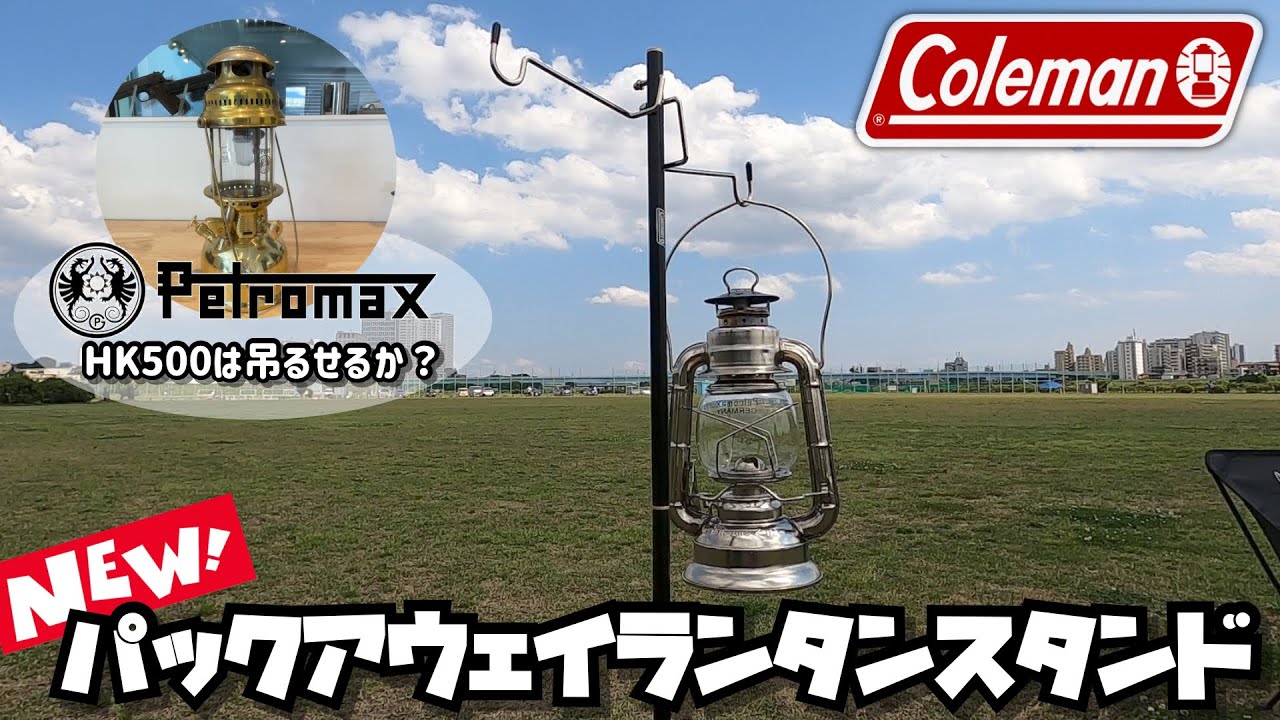 Can the Coleman Packaway Lantern Stand Petromax HK500 be hung