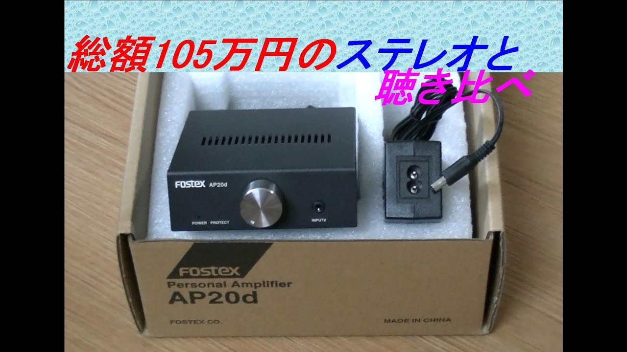 Fostex digital amplifier AP20D. audio. - YouTube
