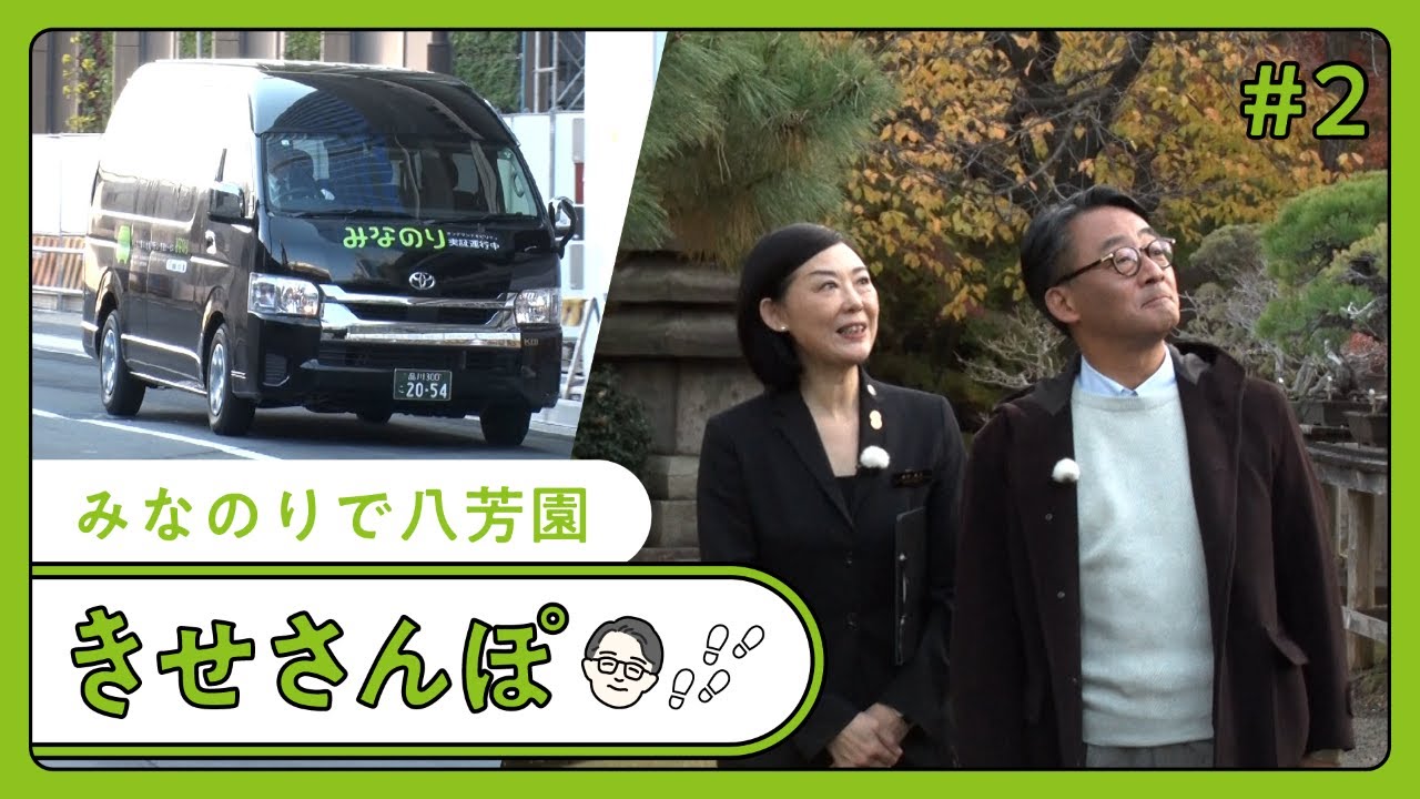 高輪地区で実証運行中！】「みなのり」をご利用ください - YouTube