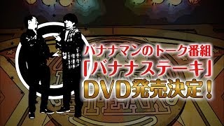 バナナステーキ 予告編 - YouTube