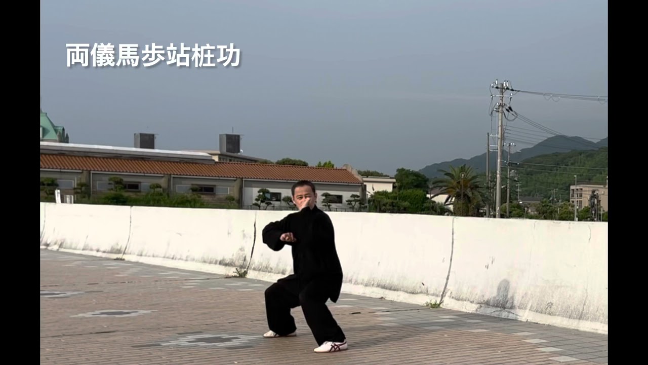 呉氏開門八極拳（孟村八極拳）の基本練功法 - YouTube