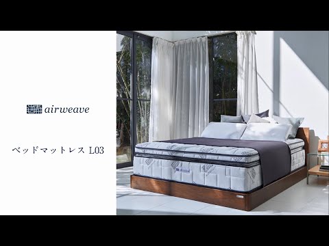 女性オーナーエアウィーブ マットレス フレームL03クイーン