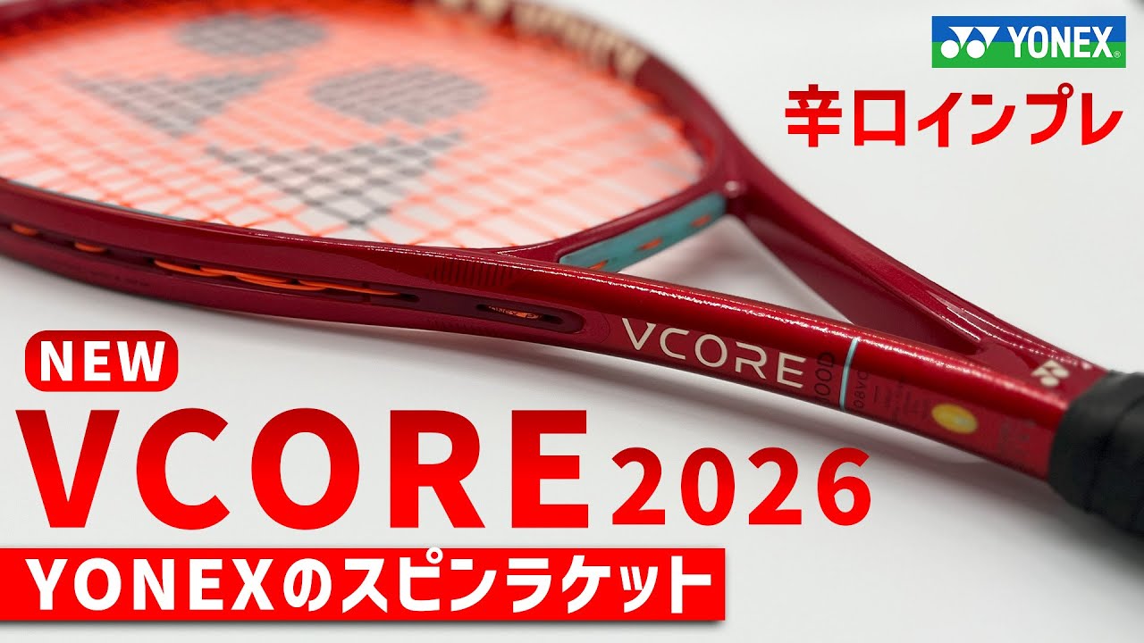 YONEX VCORE100 グリップ2 2026年モデル YONEX】VCOREシリーズ2026年
