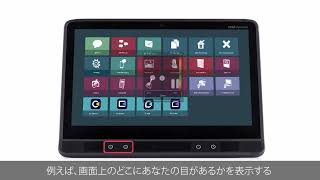 視線入力装置】マイトビー I-16のご紹介 - YouTube